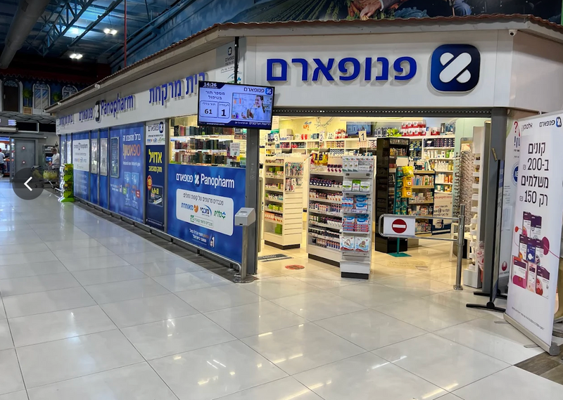 פנו פארם - ראשון לציון