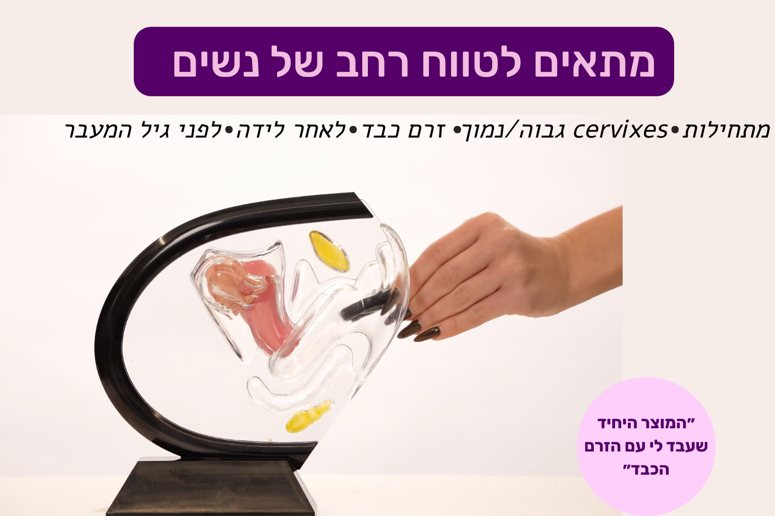 לדימום כבד בזמן מחזור
